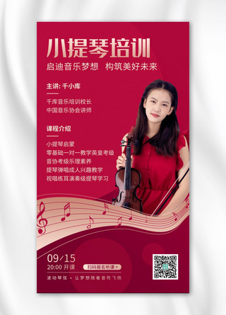 音乐培训小提琴课程直播红色简约手机海报