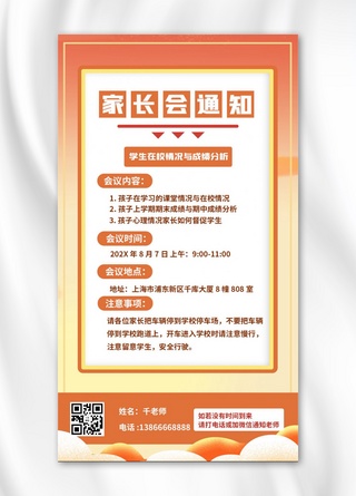 家长会通知几何红金简约手机海报