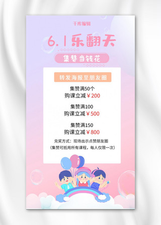 61儿童节课程营销彩虹气球儿童粉紫清新渐变手机海报