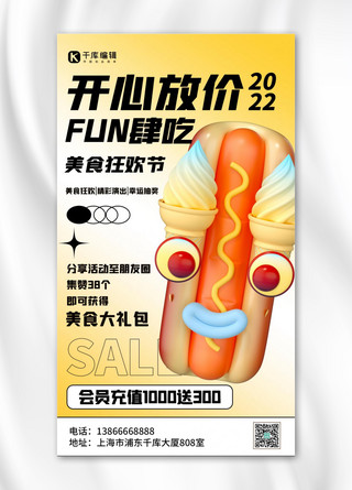 3d夏日海报海报模板_美食狂欢节限时特惠黄色3D弥散海报