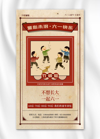 红色回忆海报模板_61儿童节竹蜻蜓红色复古海报