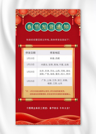 春节发货通知卷轴中国红中国风手机海报