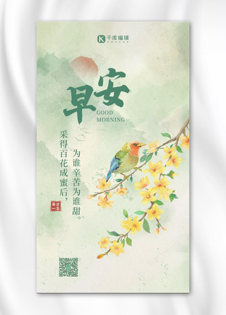 中国风古风水墨海报模板_古风日签早安问候绿色中国风手机海报