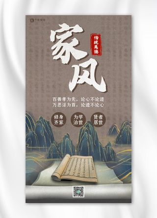 中国风古风水墨海报模板_家风古书褐色中国风海报