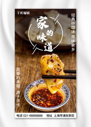 家乡海报模板_美食餐饮手工饺子暗色简约大字手机海报