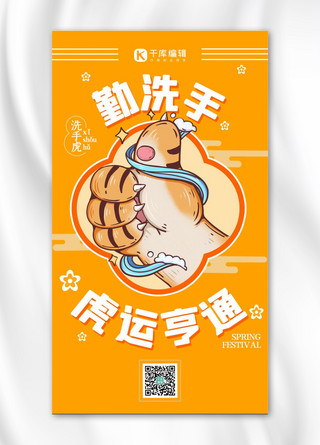 春节疫情海报模板_疫情防控温馨提示黄色创意趣味手机海报