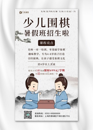 中国风游戏海报模板_琴棋书画围棋培训班 灰色中国风手机海报