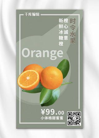 莫兰迪海报海报模板_生鲜水果橙子莫兰迪色简约风手机海报