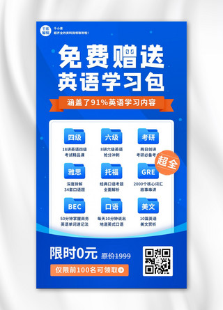 分享有礼海报模板_英语学习资料分享蓝色营销裂变海报