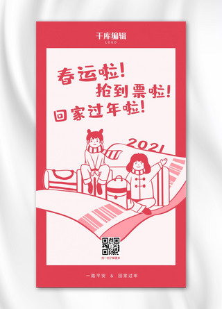中国平安平安结海报模板_春运回家过年红色中国风手机海报