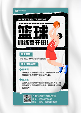篮球训练营海报模板_篮球班课程宣传黑色扁平海报
