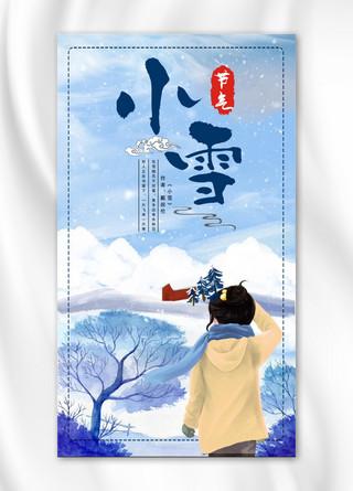 二十四节气小雪雪景卡通插画手机海报