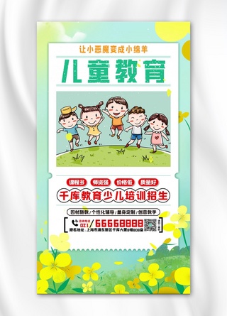 童子娃娃海报模板_儿童教育花朵卡通娃娃绿色简约手机海报
