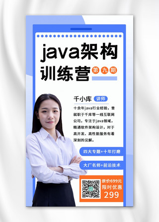 java架构训练营人物白色简约手机海报