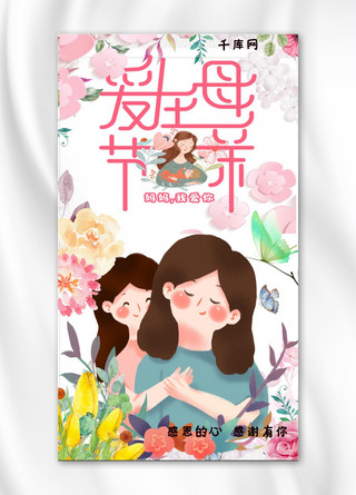 节日闪屏海报模板_千库原创闪屏母亲节手机海报