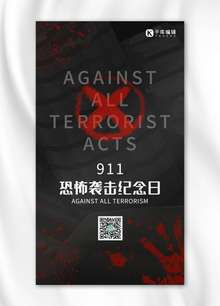 911恐怖袭击纪念日水彩黑色简约海报
