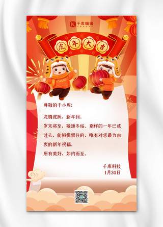 新年贺卡新年快乐海报模板_新年祝福新年快乐红色喜庆手机海报