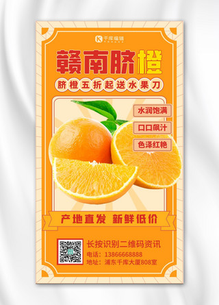 橙子水果促销橙色简约海报