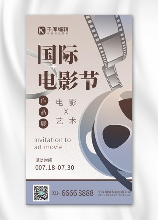 文艺治愈系海报模板_国际电影节放映机胶卷作品展棕色文艺海报