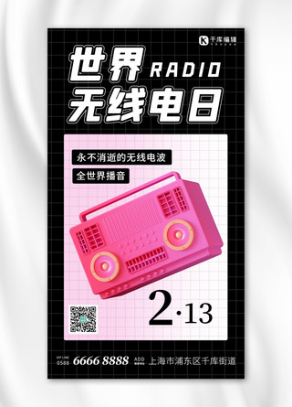 收音机海报模板_世界无线电日收音机紫色黑色 紫色海报