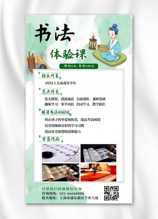 书法体验课毛笔字白色浅绿色中国风海报