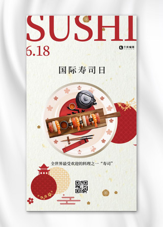 国际寿司日美食红色简约海报