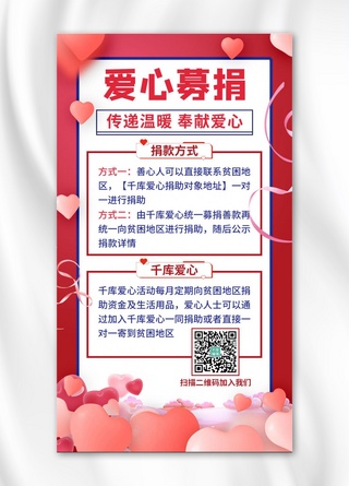 温暖框海报模板_爱心募捐爱心气球红色简约手机海报