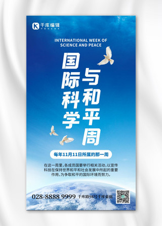 国际科学与和平周鸽子蓝色创意手机海报