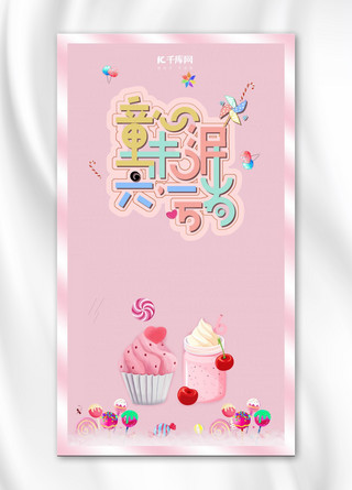 粉色糖果海报模板_童心未泯粉色糖果少女手机海报