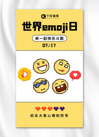 表情emoji海报模板_世界emoji日表情粉色 白色渐变 像素风海报