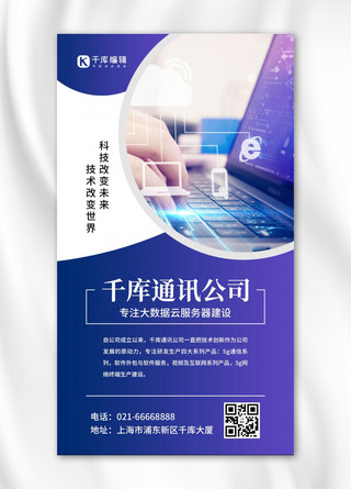 企业手机宣传海报模板_企业介绍互联网蓝紫色简约风手机海报