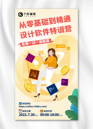 山茶花图标海报模板_设计软件特训营设计图标黄色插画风手机海报