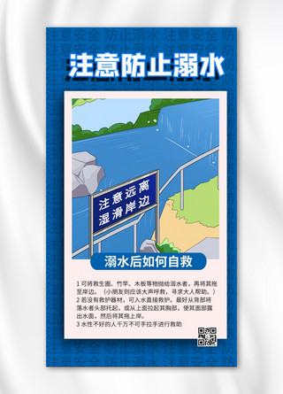 珍爱生命防止溺水海报模板_防溺水知识蓝色商务风手机海报