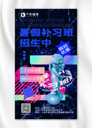 暑假招生3d人物蓝色,紫色酸性美学手机海报