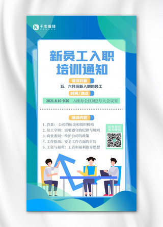 蓝色几何渐变渐变海报模板_入职培训人物几何蓝色扁平渐变海报