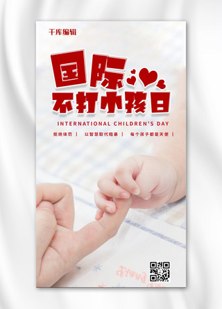 小孩伸手海报模板_国际不打小孩日红色简约摄影手机海报