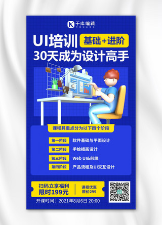 手机ui海报模板_UI培训课程学生蓝色创意手机海报