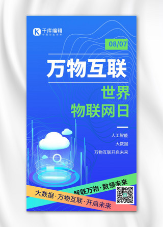 计算器icon海报模板_世界物联网日大数据云计算蓝色科技感海报