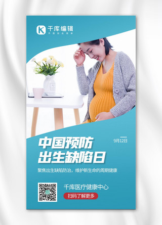 子宫生育海报模板_中国预防出生缺陷日孕妇青蓝色简约手机海报