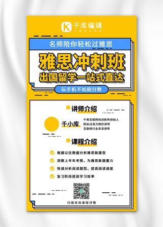 冲刺班海报海报模板_雅思冲刺班黄色系孟菲斯风格手机海报