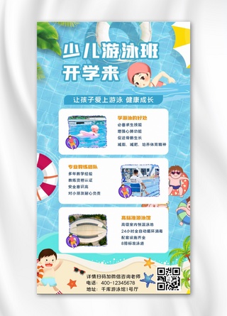 游泳游泳儿童蓝色卡通手机海报