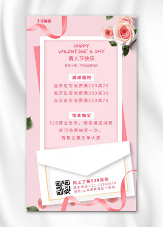 520告白贺卡情人节活动粉色浪漫唯美手机海报