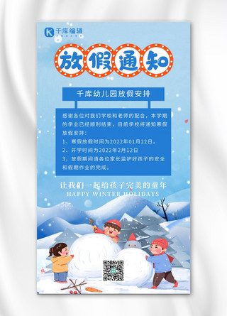 寒假安全海报模板_寒假通知玩雪的孩子蓝简约手机海报