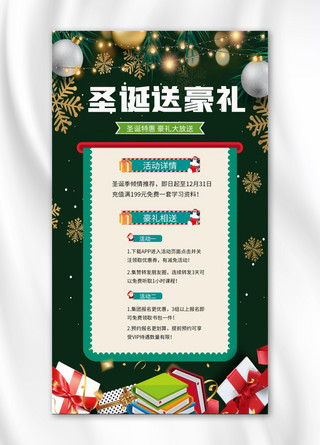 圣诞礼物海报模板_圣诞送豪礼圣诞礼物绿色渐变手机海报