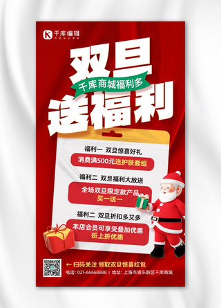圣诞海报手机海报模板_双旦促销3D圣诞老人礼物盒红色简约手机海报