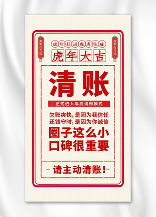 收债催债海报模板_收债催债还款红色边框黄色复古背景简约手机海报