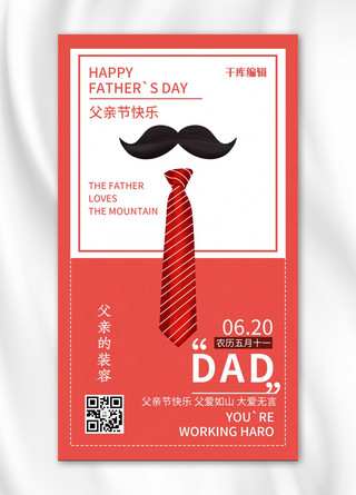 父亲节快乐简约风父亲节红色简约风手机海报