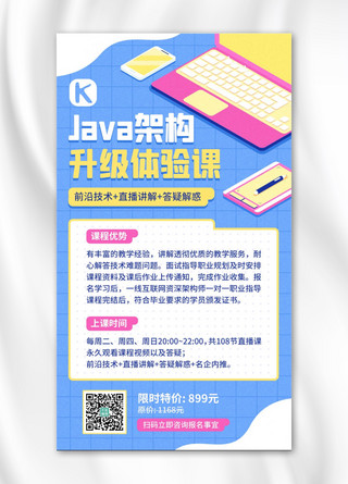 计算机java架构课程促销招生撞色简约手机海报