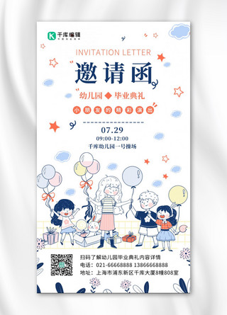 儿童节气球六一海报模板_幼儿园毕业典礼线描玩具白色卡通简约海报
