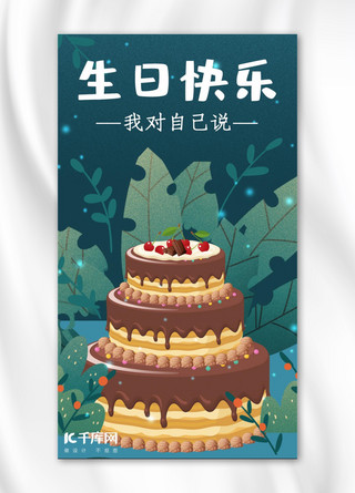 手绘绿植海报模板_生日快乐绿色插画可爱卡通风平面广告蛋糕绿植派对海报